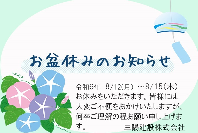 夏季休業のお知らせ