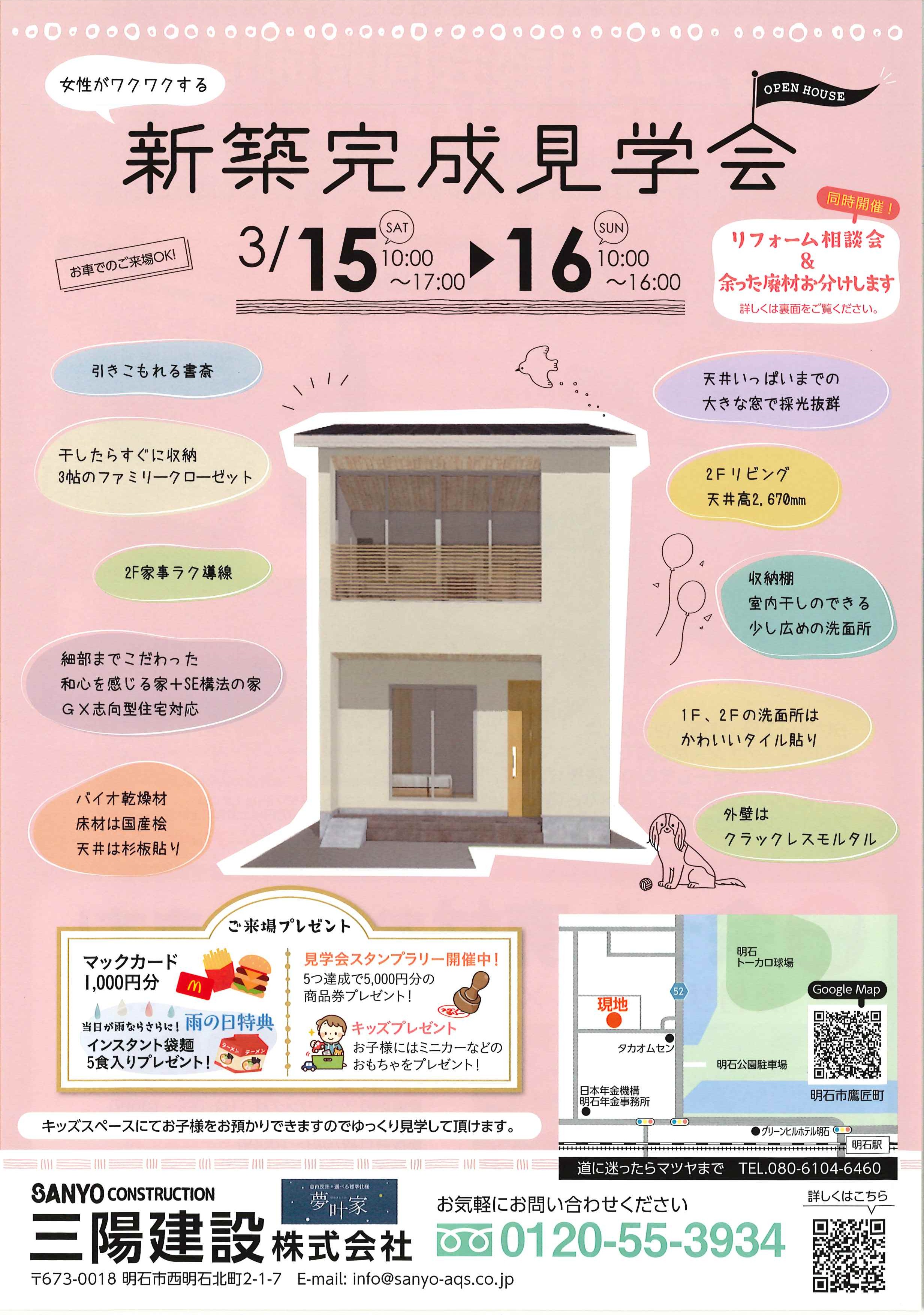 女性がワクワクする！　新築完成見学会🏠