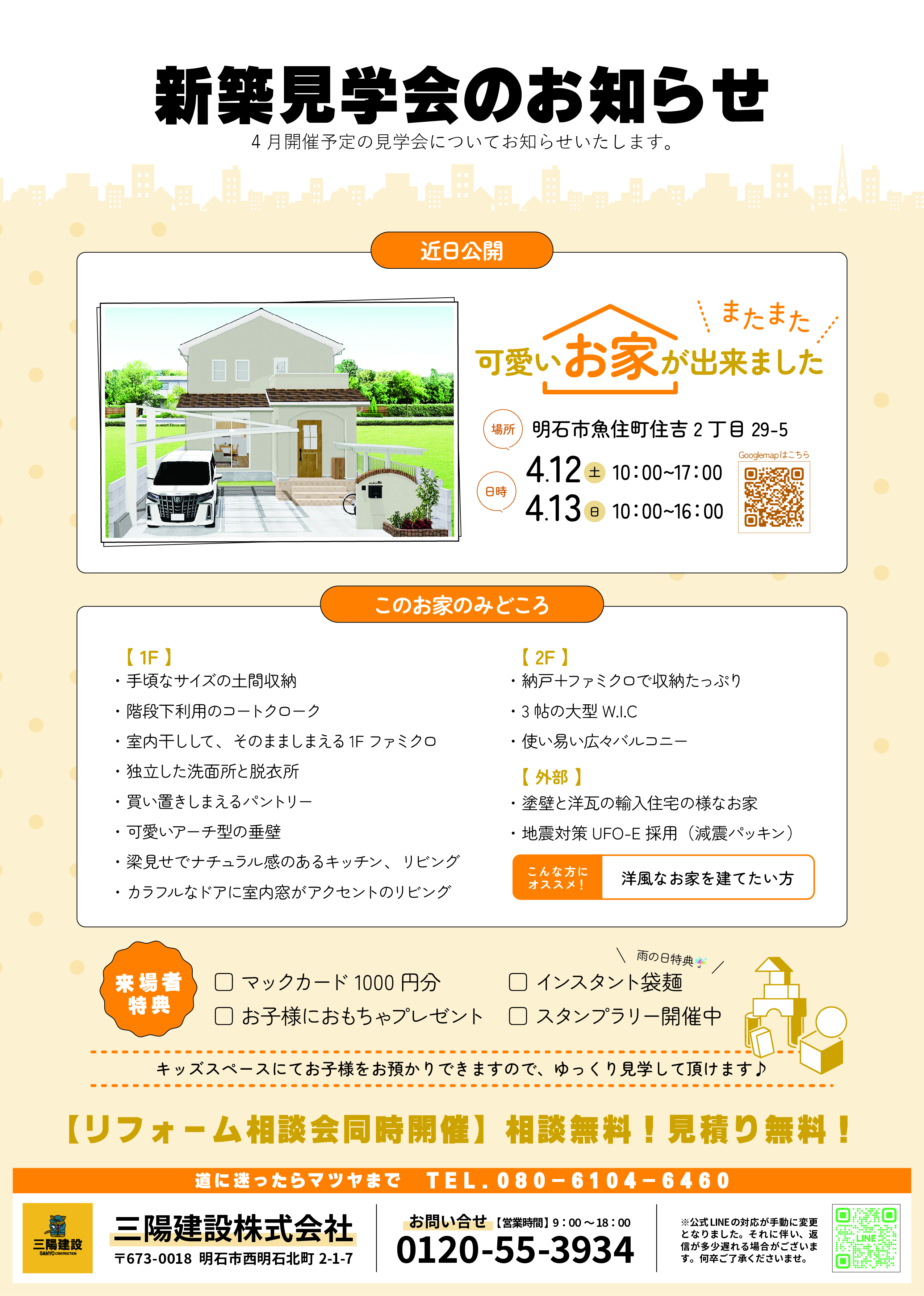 ＼洋風の可愛いお家が出来ました／ 　新築完成見学会🏠