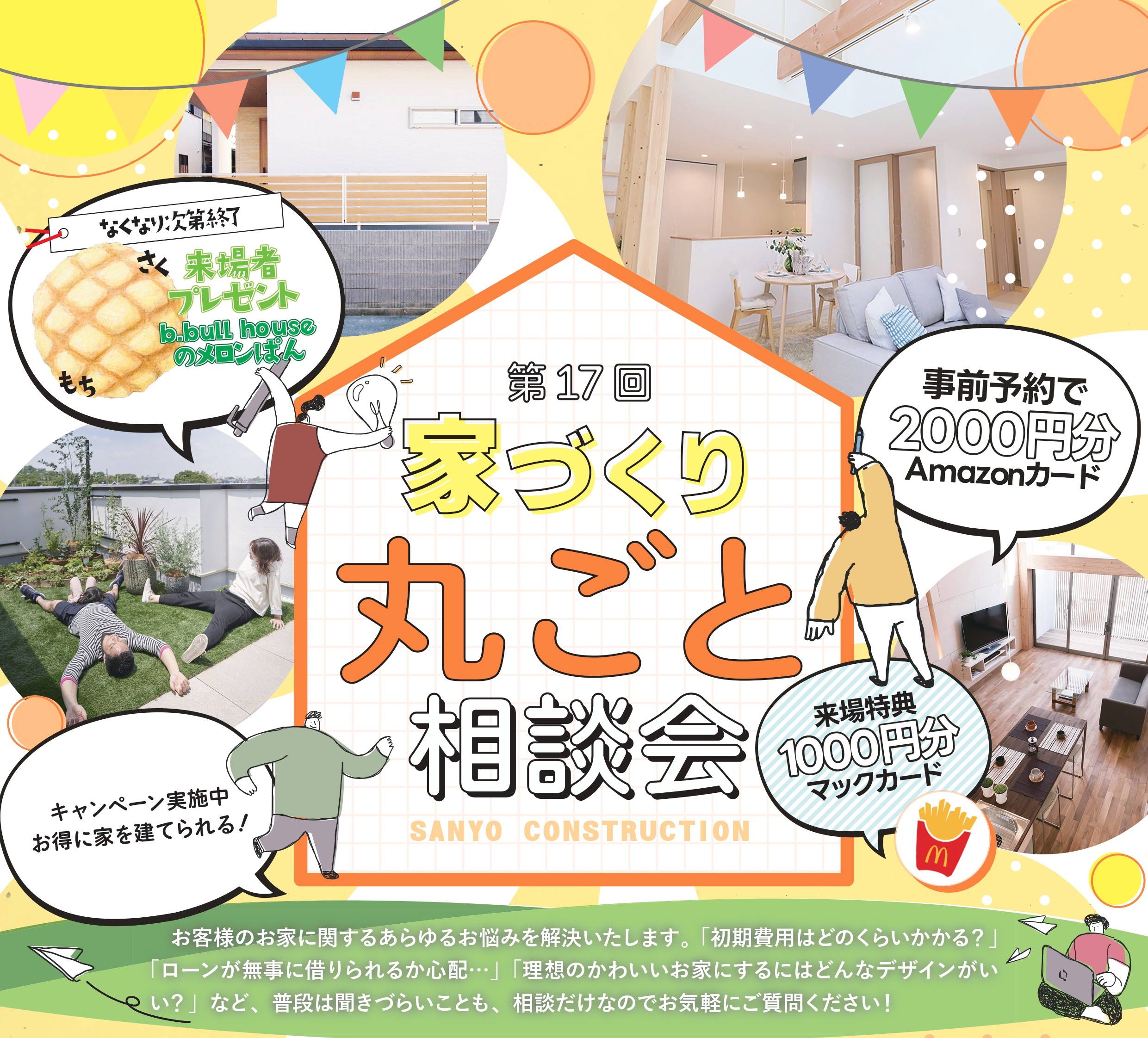 ＼お家のことすべて解決／ 家づくり丸ごと相談会🏠