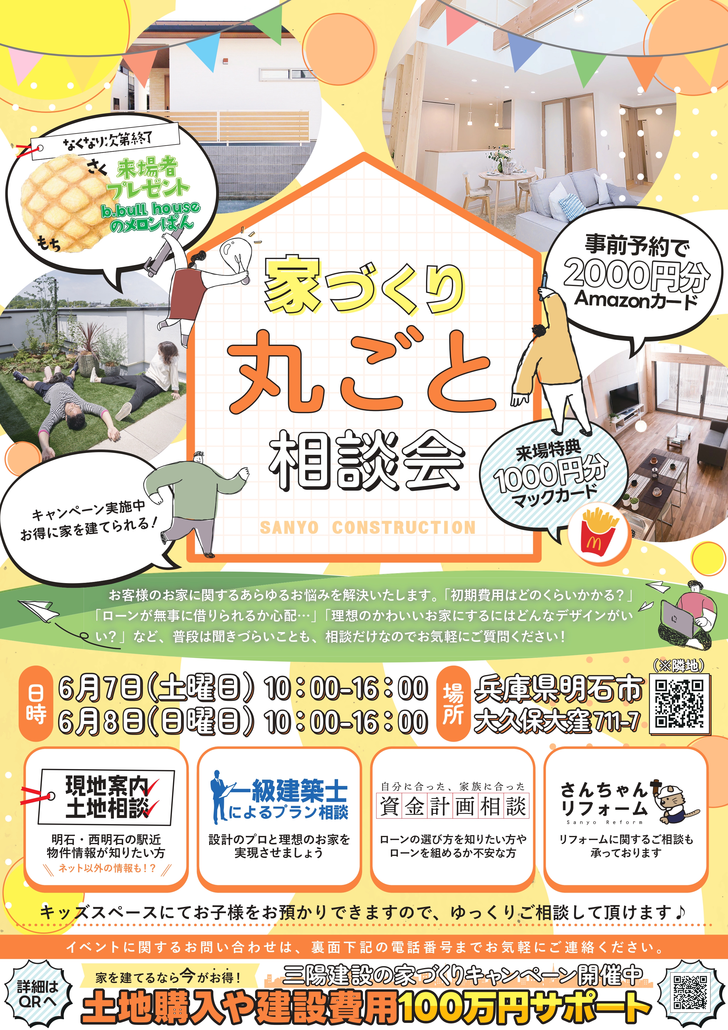 ＼お家のことすべて解決／ 家づくり丸ごと相談会🏠