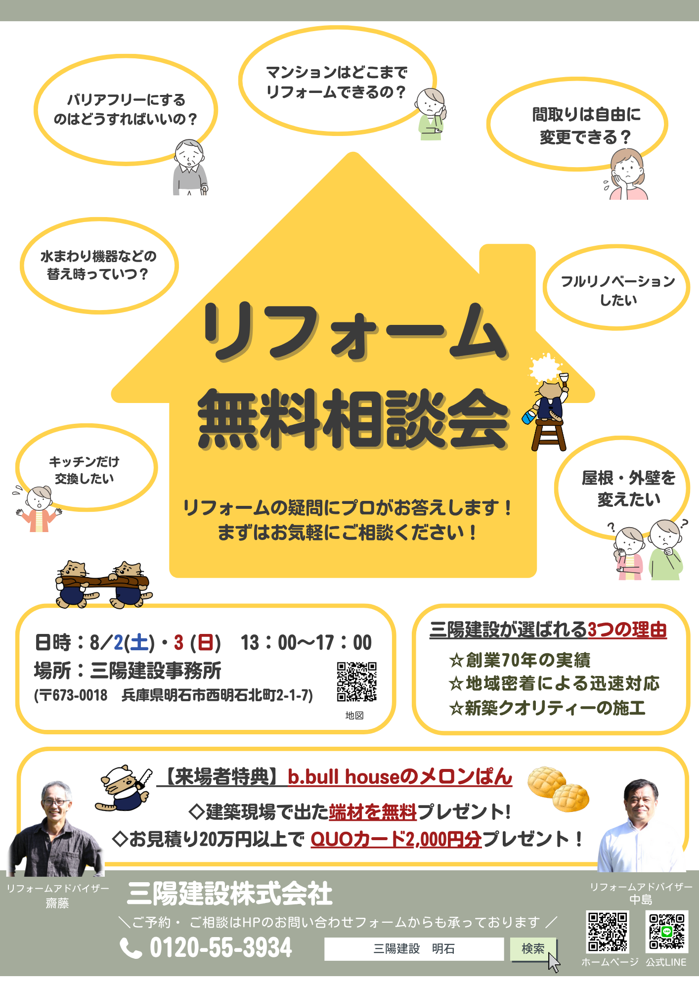 ＼住まいをアップグレード／リフォーム無料相談会🏠