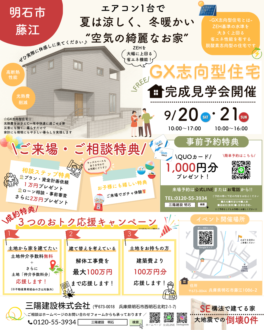＼GX志向型住宅・完成見学会🏠／エアコン1台で夏は涼しく、冬暖かい