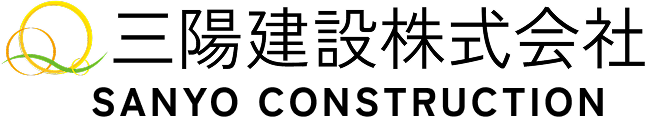 三陽建設株式会社 SANYO CONSTRUCTION