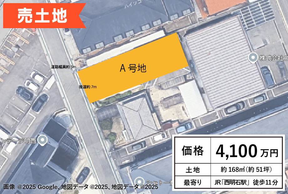 【☆売土地☆】明石市小久保３丁目A号地