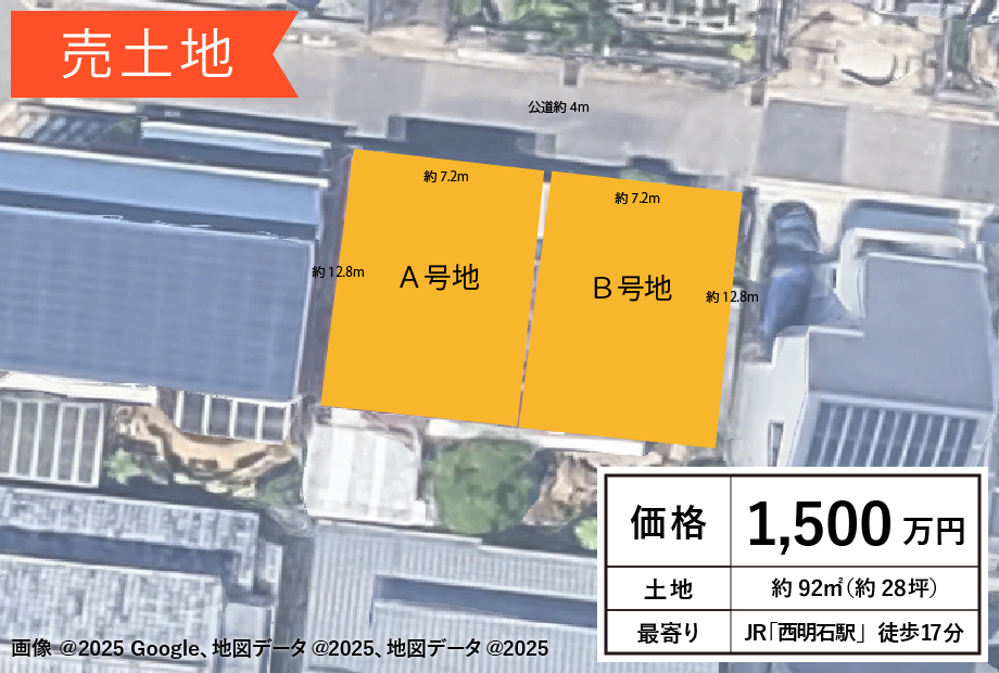 【☆売土地☆】明石市藤が丘2丁目/2区画
