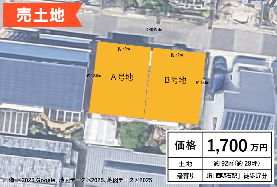 【☆売土地☆】明石市藤が丘2丁目/2区画
