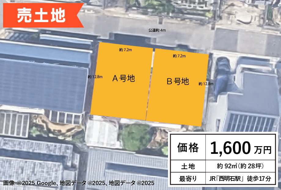 【☆売土地☆】明石市藤が丘2丁目/2区画