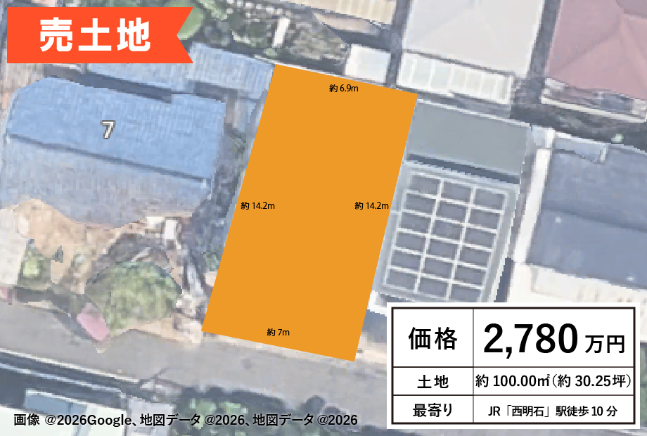 【☆売土地☆】西明石町５丁目/限定１区画/2,780万円