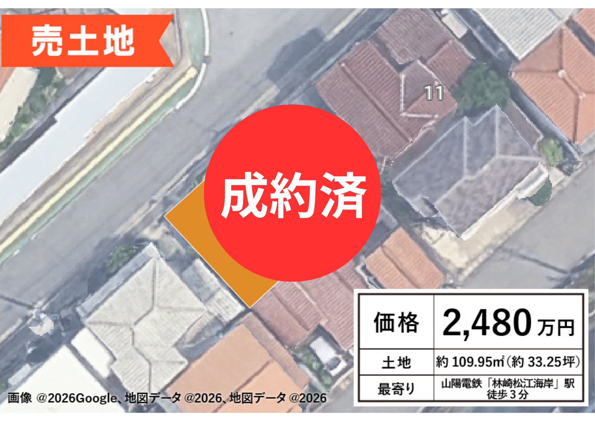 【☆成約済☆】23/明石市貴崎/山陽電鉄「林崎松江海岸」駅徒歩3分
