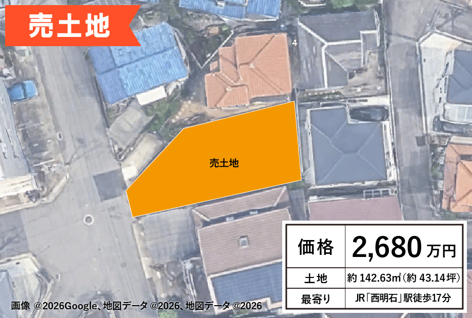【☆売土地☆】32/明石市西明石町１丁目/JR「西明石駅」徒歩17分