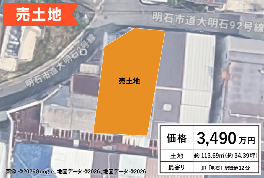 【☆売土地☆】26/明石市鷹匠町/JR「明石」駅徒歩12分
