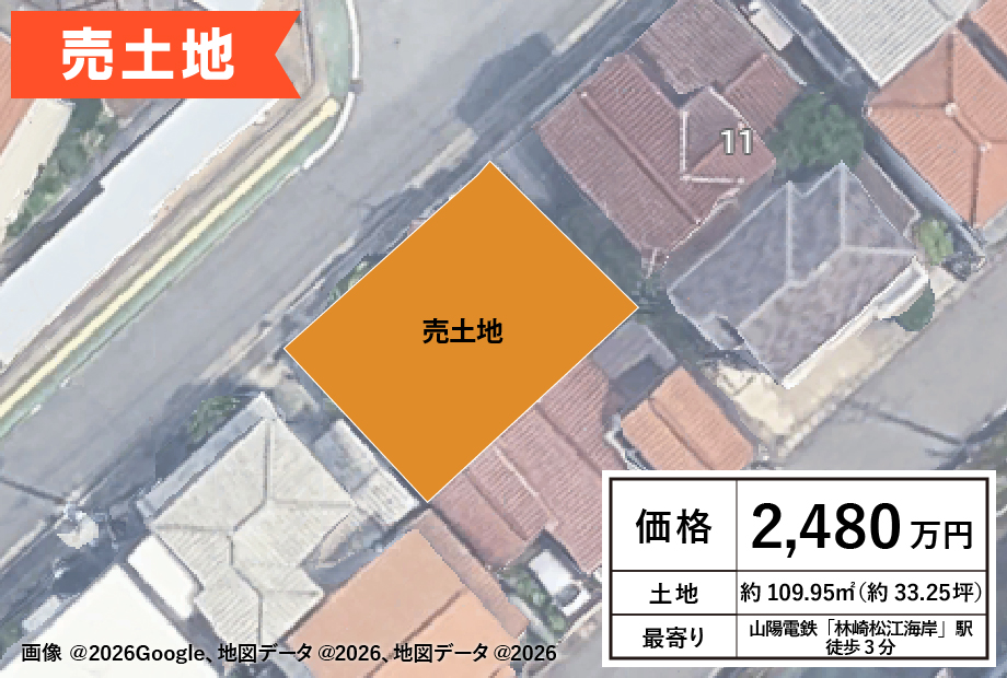 【☆売土地☆】23/明石市貴崎/山陽電鉄「林崎松江海岸」駅徒歩3分