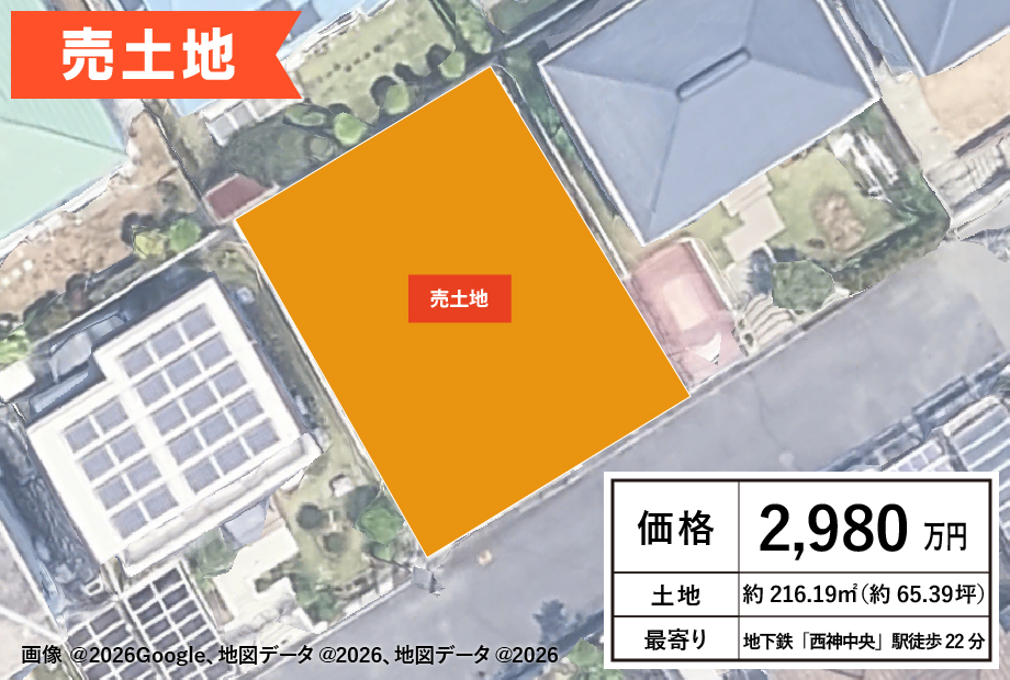 【☆売土地☆】45/神戸市西区狩場台/地下鉄「西神中央」駅　徒歩22分