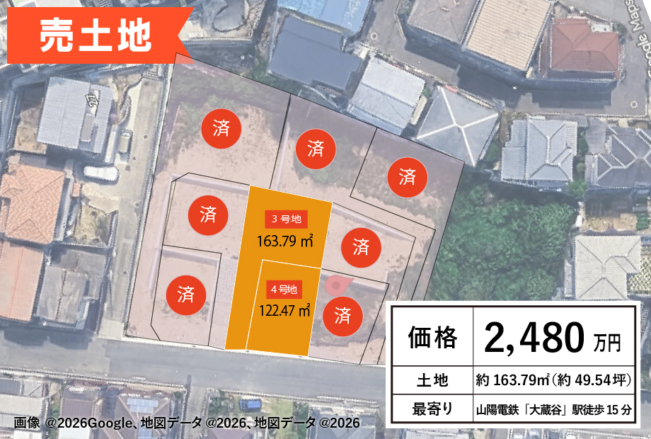 【☆売土地☆】51/明石市東朝霧丘/山陽電鉄「大蔵谷」駅　徒歩15分